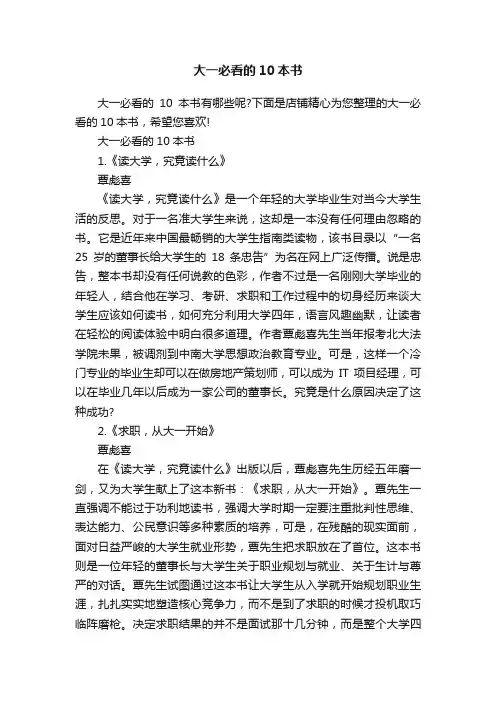 大一必看的10本书