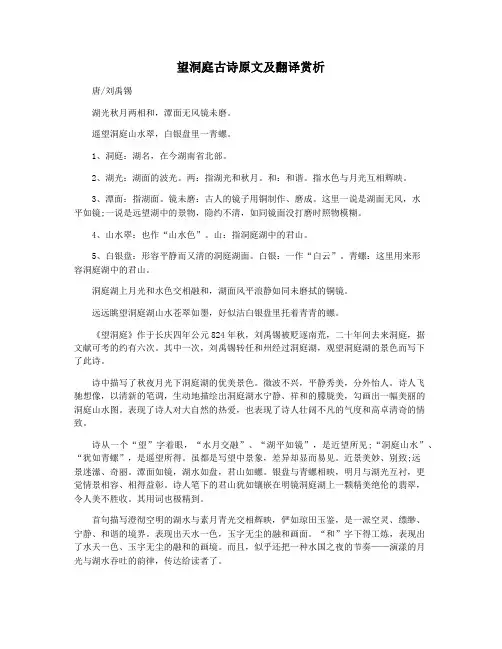 望洞庭古诗原文及翻译赏析