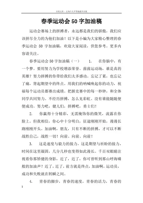春季运动会50字加油稿