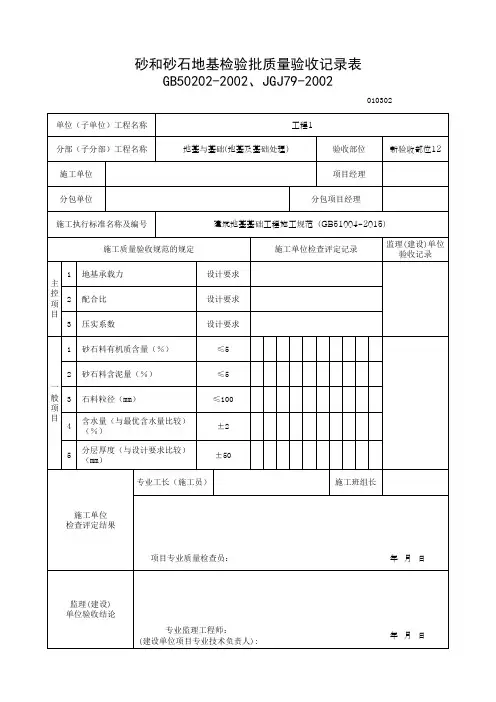 砂和砂石地基检验批质量验收记录表