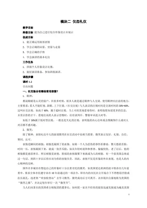 模块二 仪态礼仪