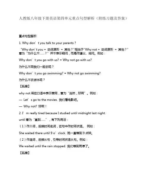 人教版八年级下册英语第四单元重点句型解析(附练习题及答案)