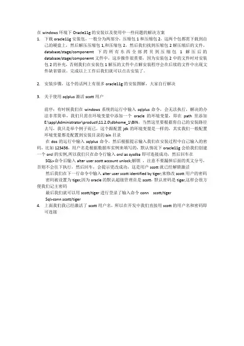 新手学习安装oracle11g或者10g的一些问题解决方案
