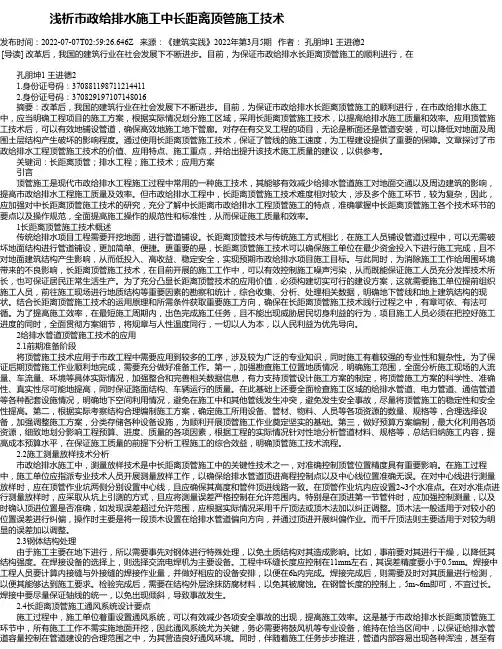 浅析市政给排水施工中长距离顶管施工技术_1
