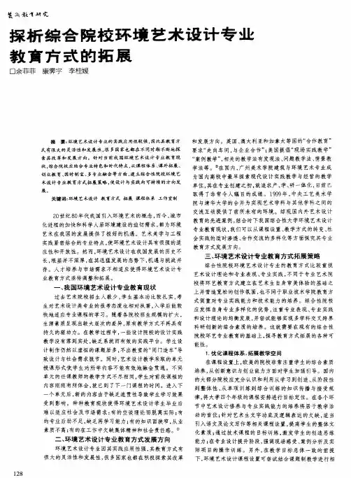 探析综合院校环境艺术设计专业教育方式的拓展