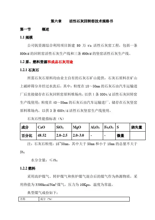 石灰回转窑技术规格书