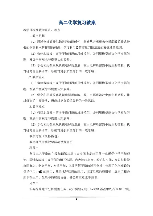高二化学复习教案