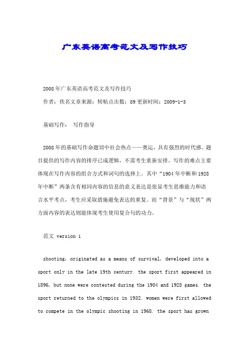 广东英语高考范文及写作技巧.doc