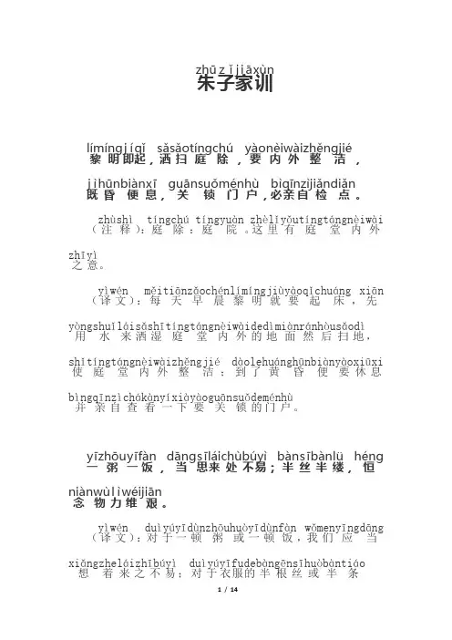 朱子家训  拼音  注释  译文