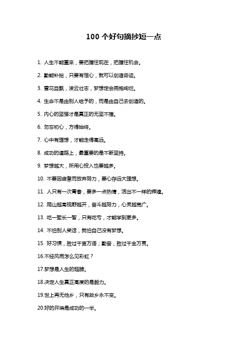 100个好句摘抄短一点
