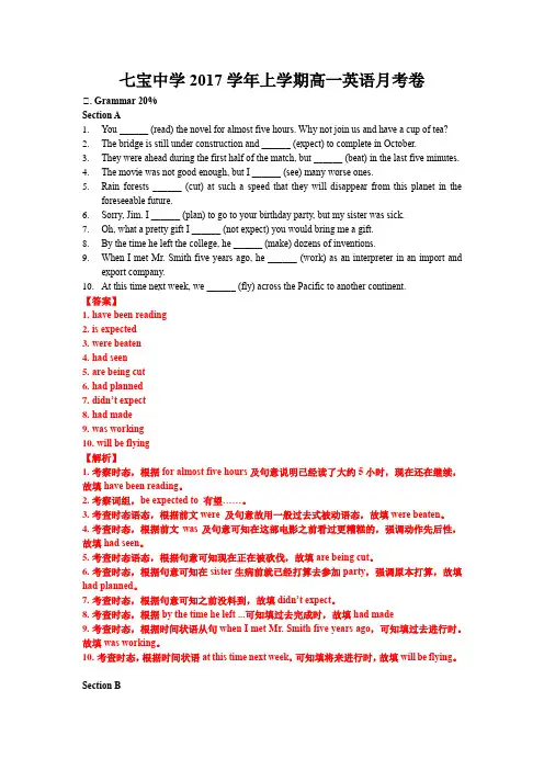 2017-2018学年七宝中学高一上英语月考卷
