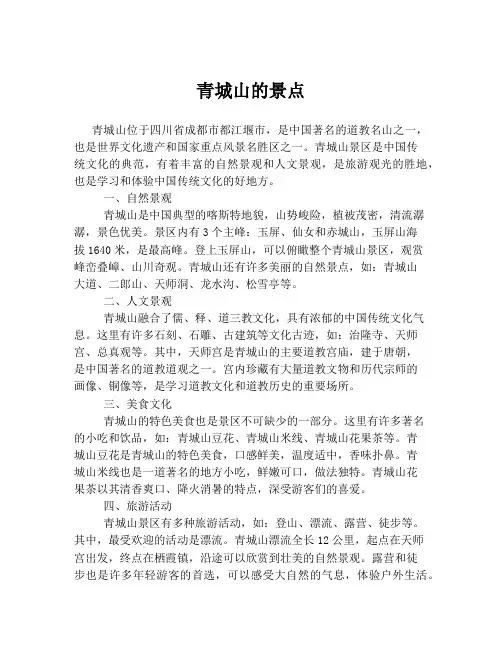 青城山的景点