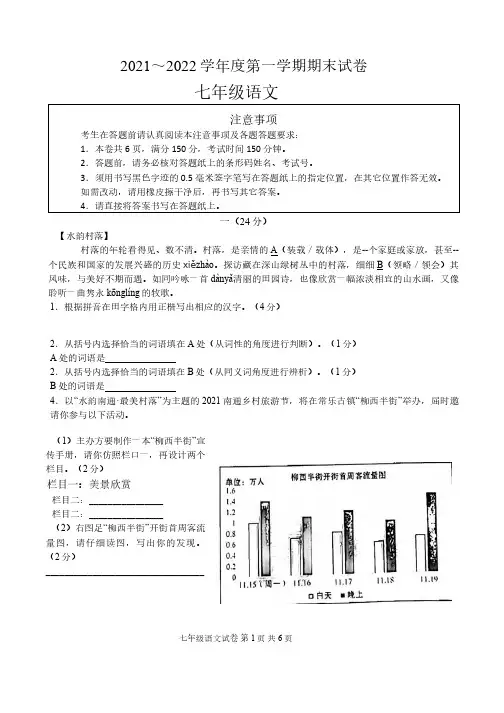江苏省南通市海门区2021-2022学年七年级上学期期末考试语文试卷
