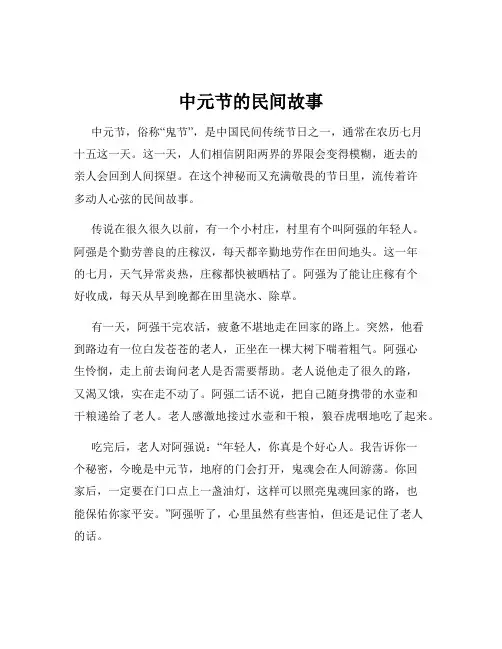 中元节的民间故事
