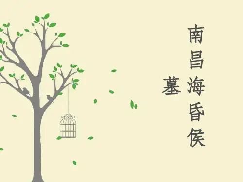 海昏侯