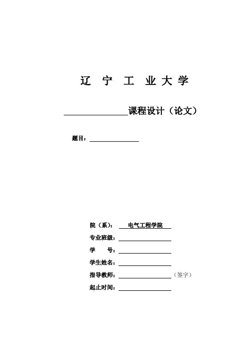 课程设计内容模板123
