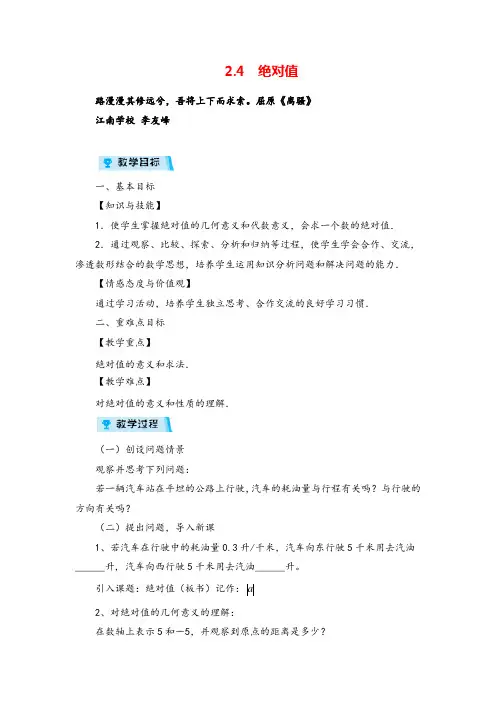 华师版数学七年级上册2 绝对值教案与反思牛老师牛老师