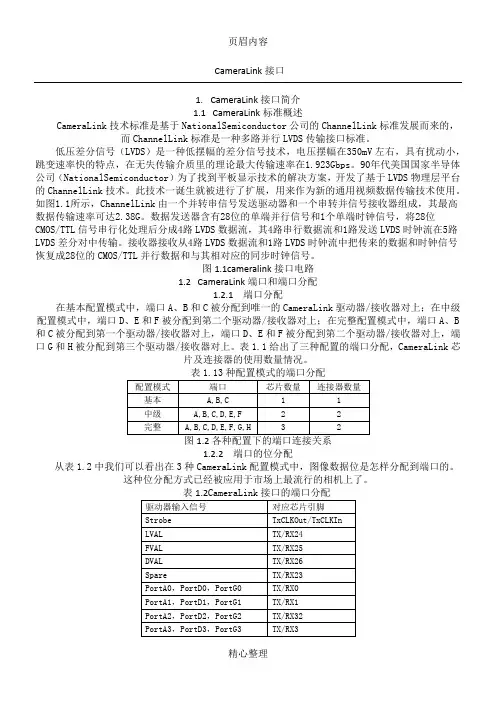 3-CameraLink接口-时序控制