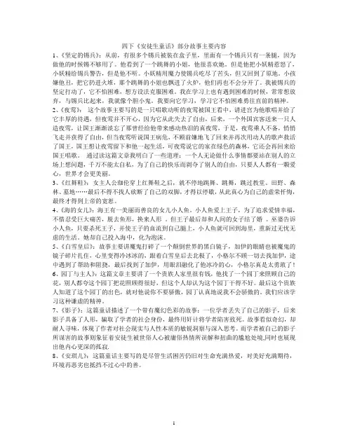 四下安徒生童话主要内容