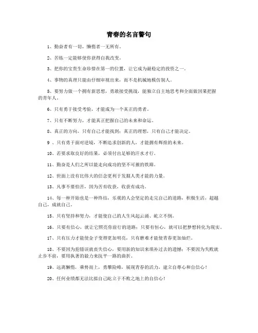 青春的名言警句