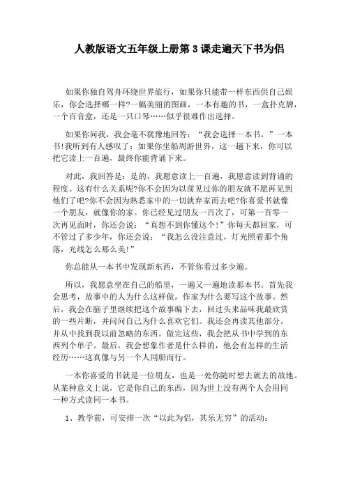 人教版语文五年级上册第3课走遍天下书为侣