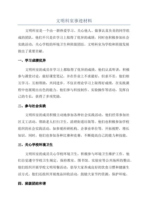 文明科室事迹材料