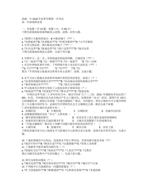 甘肃省武威第一中学20182019学年高一地理下学期第一次阶段测试试题201904240350.doc