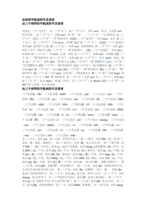由相同字组成的字及读音