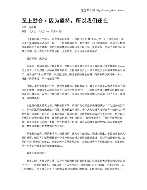 至上励合：因为坚持,所以我们还在