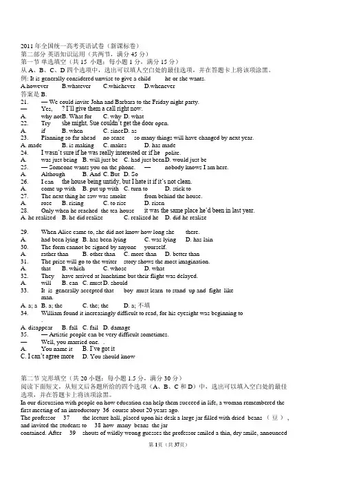 2011年全国高考英语试卷(新课标)(含解析版)