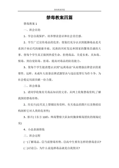 禁毒教案四篇