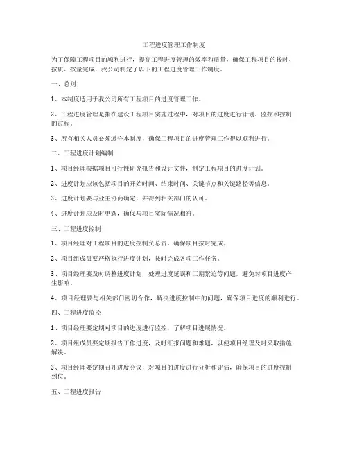 工程进度管理工作制度