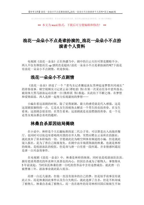 【参考文档】浪花一朵朵小不点是谁扮演的_浪花一朵朵小不点扮演者个人资料-范文word版 (2页)