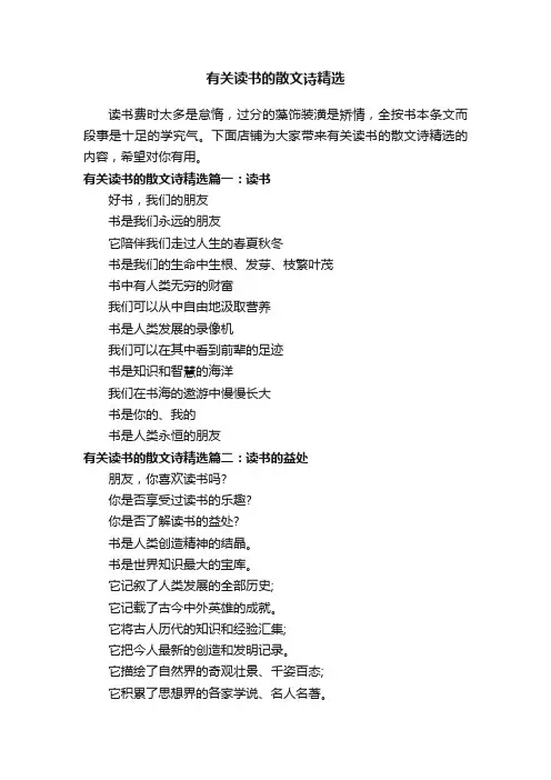 有关读书的散文诗精选