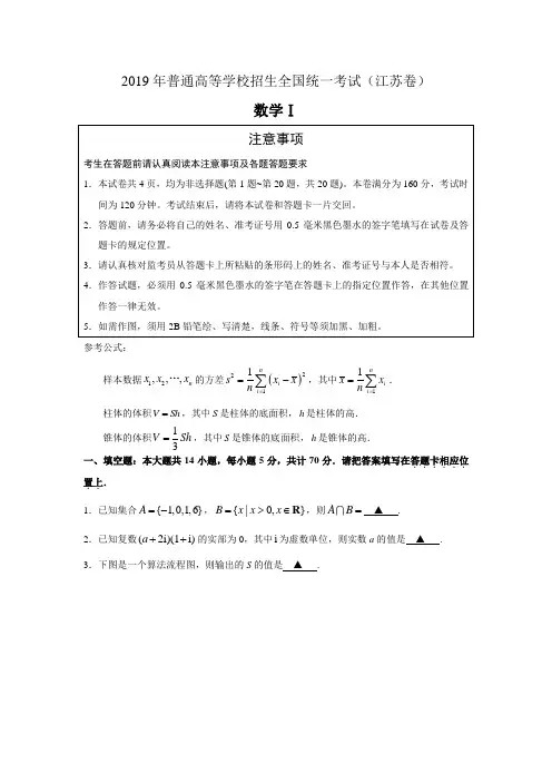 2019年高考真题数学(江苏卷含答案)