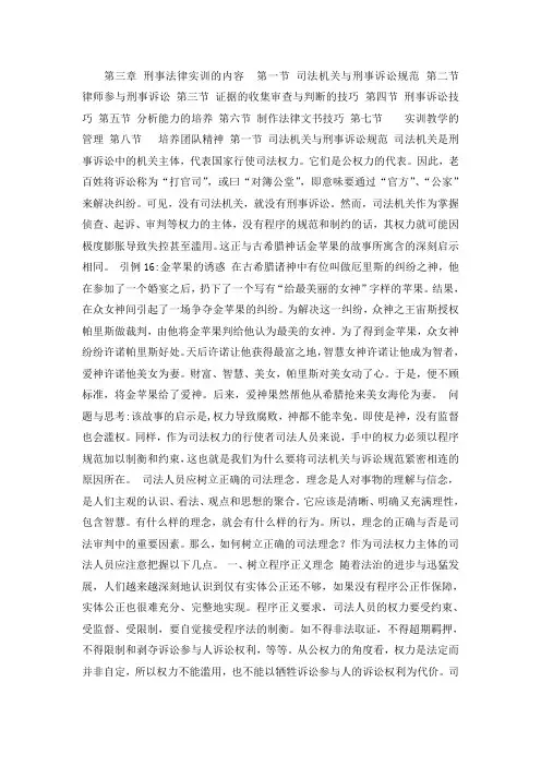 刑事法律实训的内容