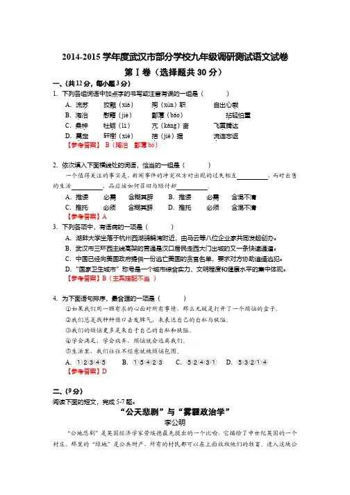 2015武汉初三四调语文试卷及答案