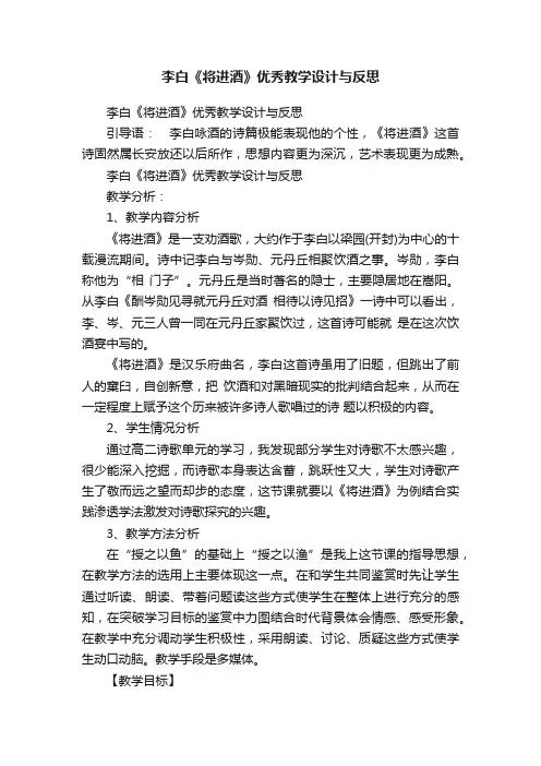 李白《将进酒》优秀教学设计与反思