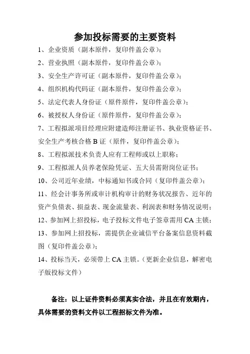 投标需要的资料