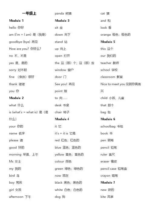 外研社小学英语单词表(一年级起1-12全册)