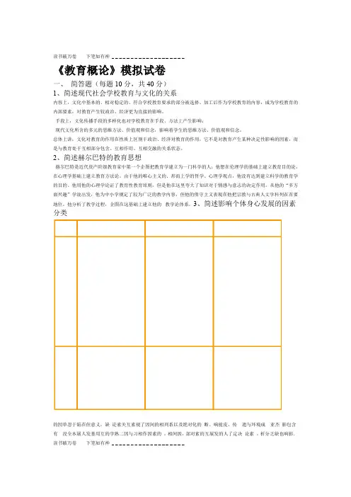 教育概论模拟试卷及答案