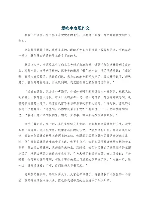 爱吹牛表现作文