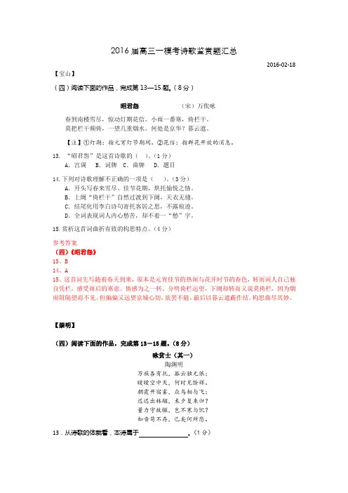 2016届高三一模考诗歌鉴赏题汇总