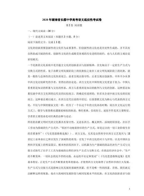 2020年湖南省长郡中学高考语文适应性考试卷附答案详析