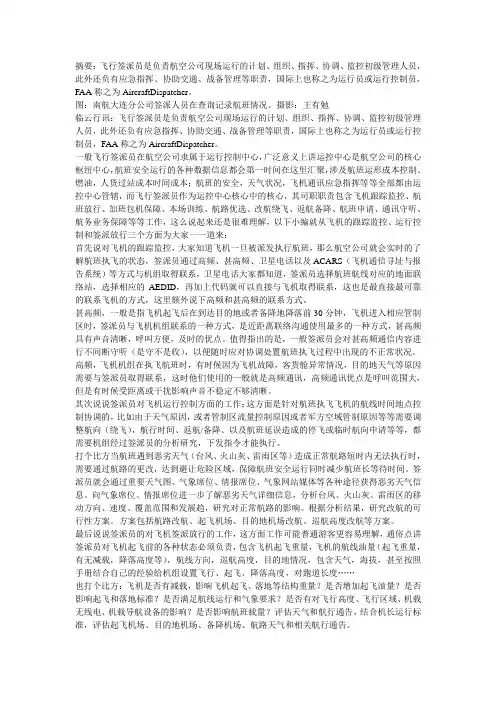 飞行小知识：飞行签派员到底是做什么的？