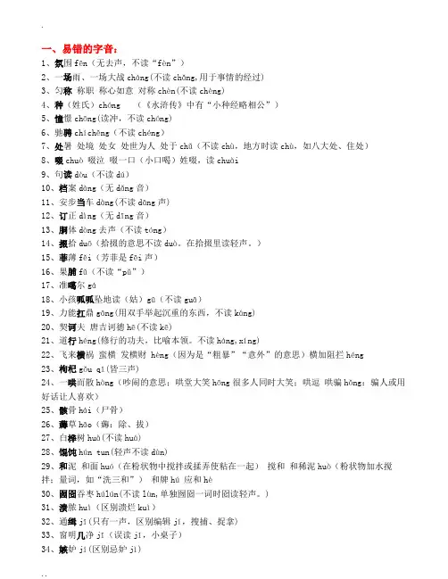 小学初中常见易错字音字形(全)