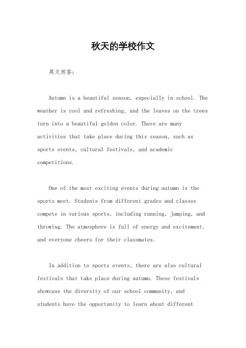 秋天的学校作文