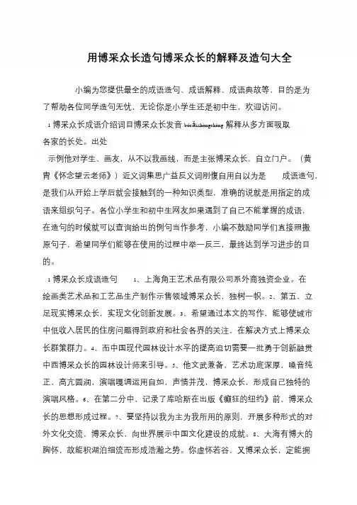 用博采众长造句博采众长的解释及造句大全