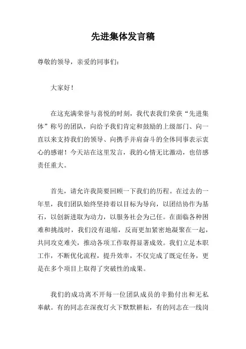 先进集体发言稿范文
