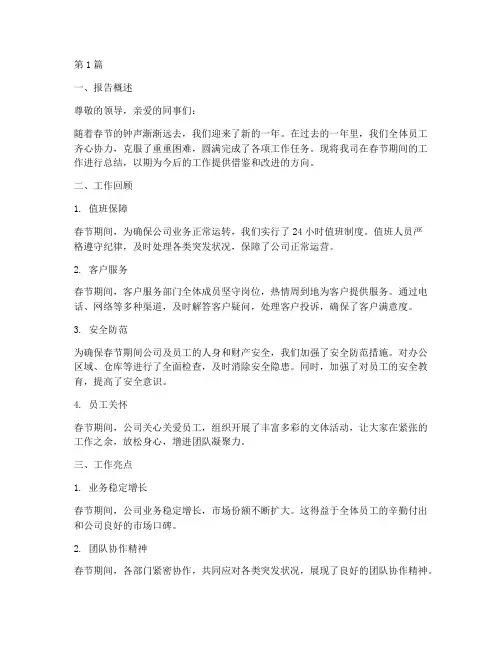过年工作总结报告范文(3篇)